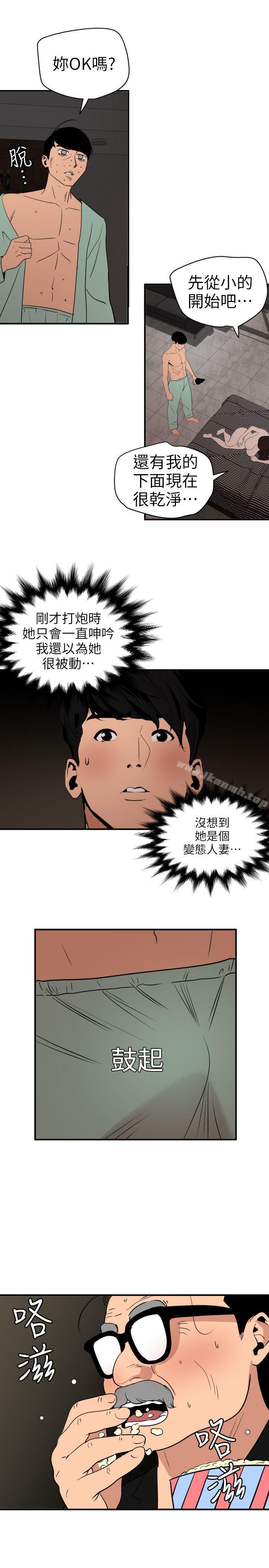 欲求王(无删减)第112话-请尽情蹂躏我吧