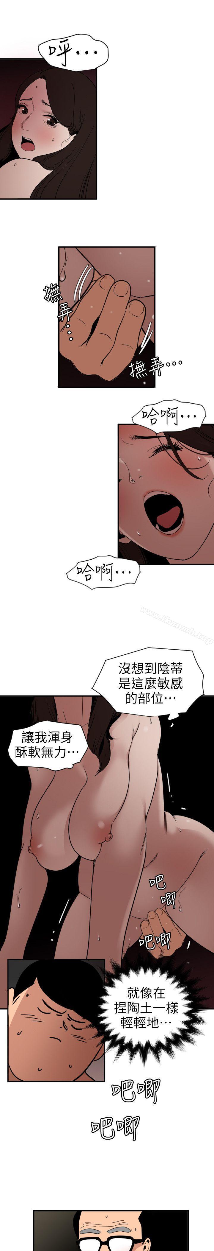 欲求王(无删减)第112话-请尽情蹂躏我吧