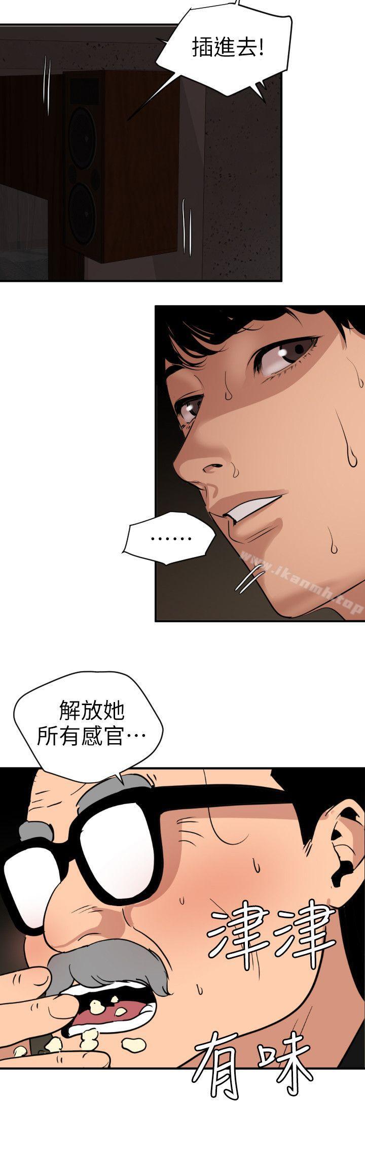 欲求王(无删减)第112话-请尽情蹂躏我吧