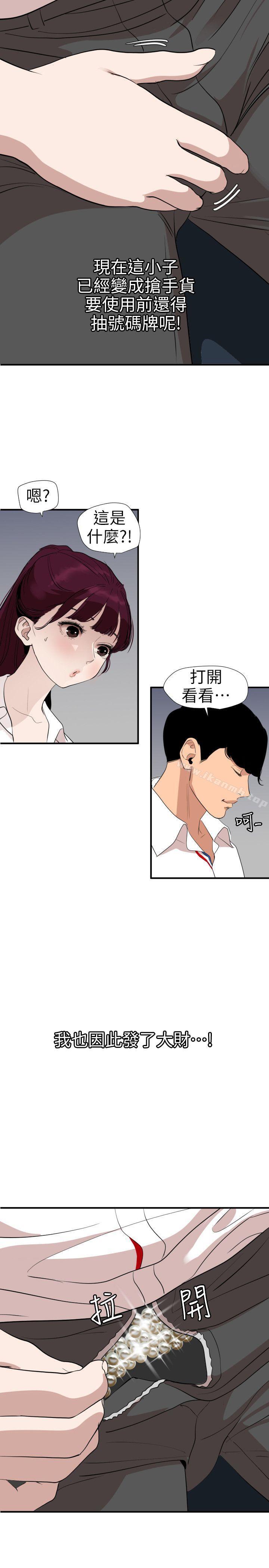 欲求王(无删减)第113话-色色的约会