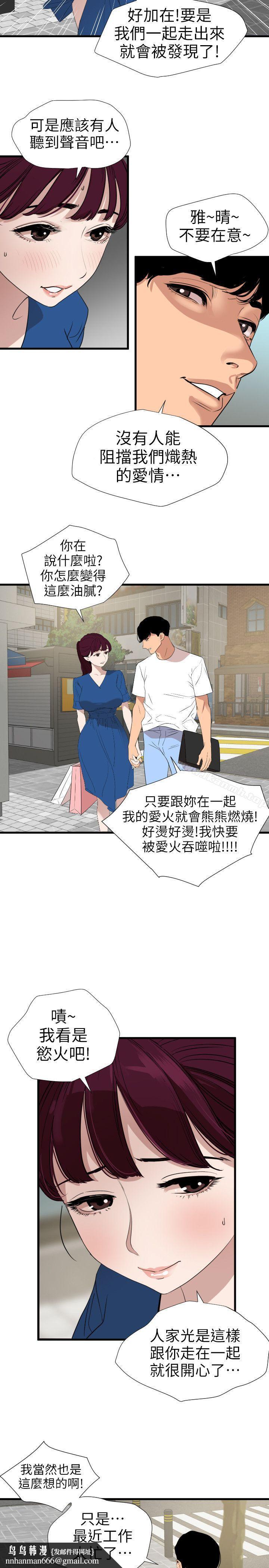 欲求王(无删减)第113话-色色的约会