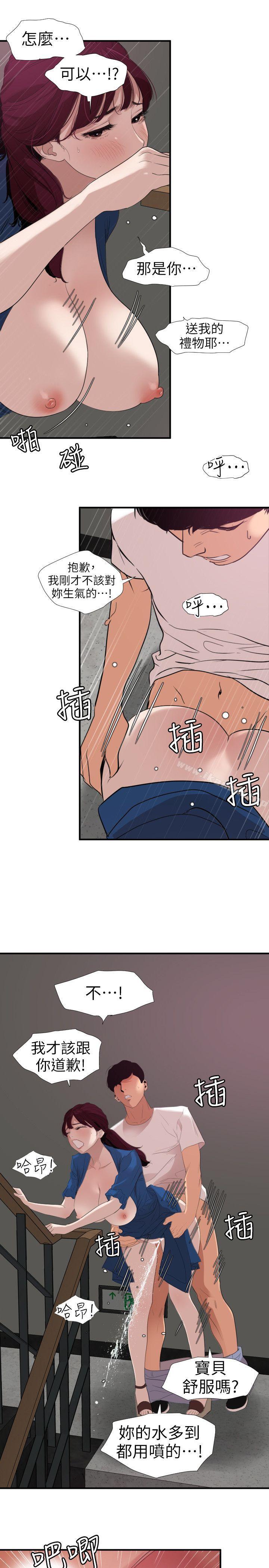 欲求王(无删减)第113话-色色的约会