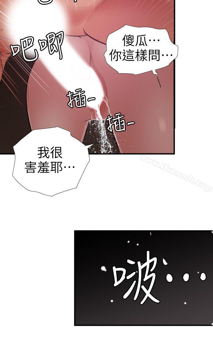 欲求王(无删减)第113话-色色的约会
