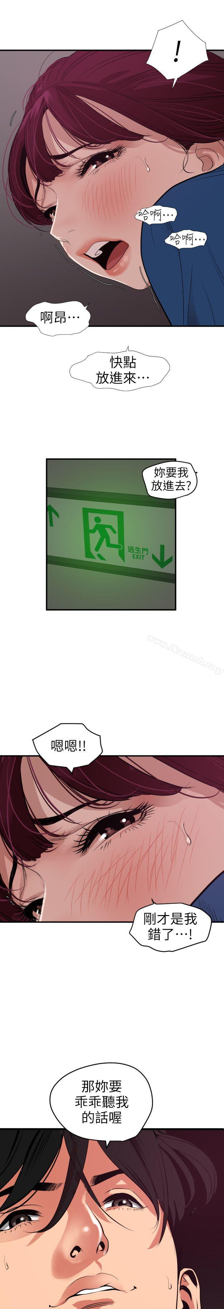 欲求王(无删减)第113话-色色的约会