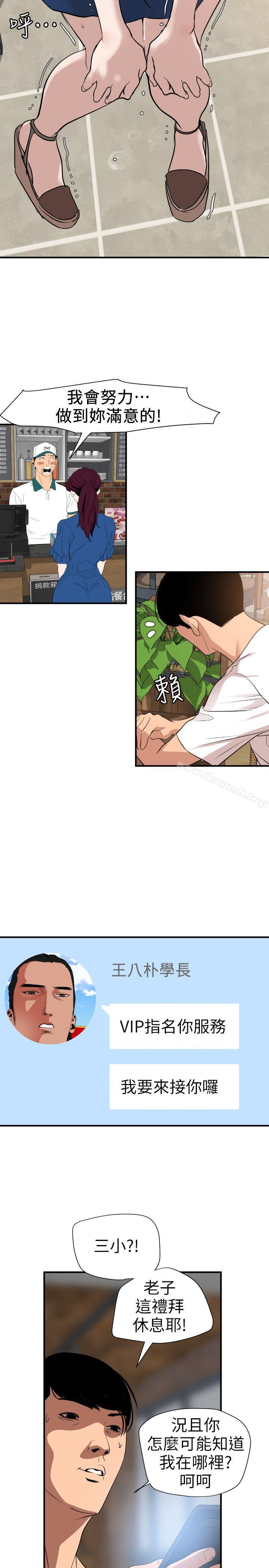 欲求王(无删减)第114话-打开雅晴的开关