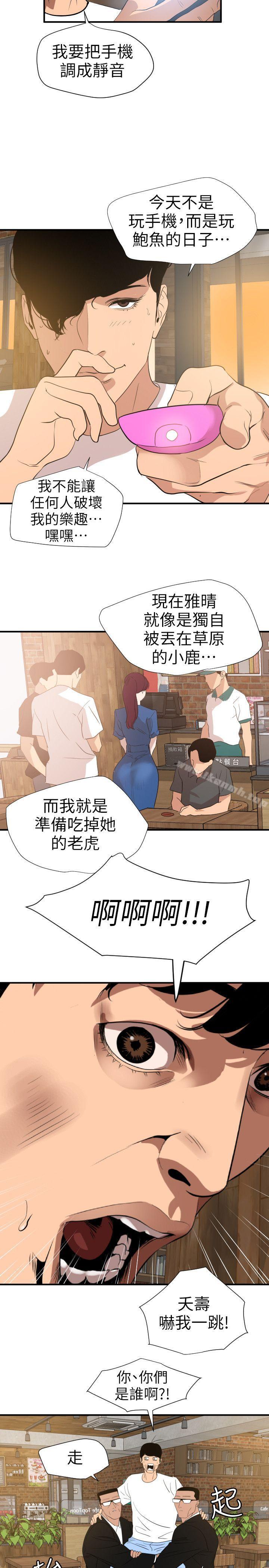 欲求王(无删减)第114话-打开雅晴的开关