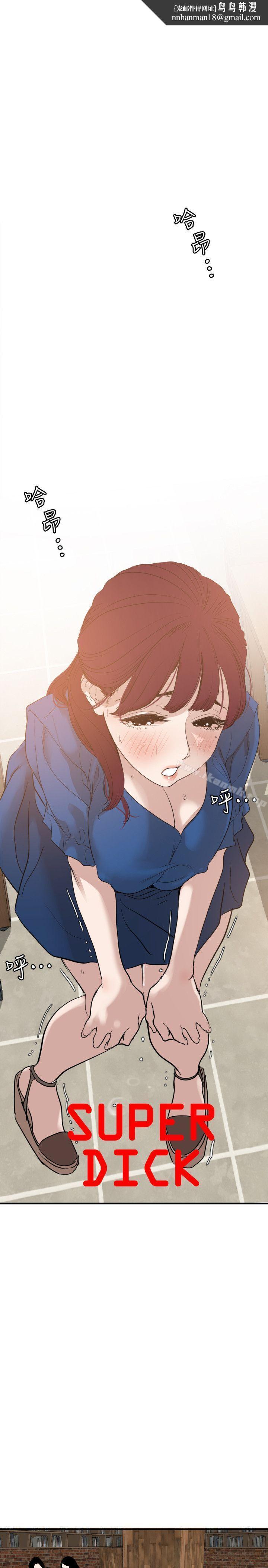 欲求王(无删减)第115话-人妻的洩慾工具
