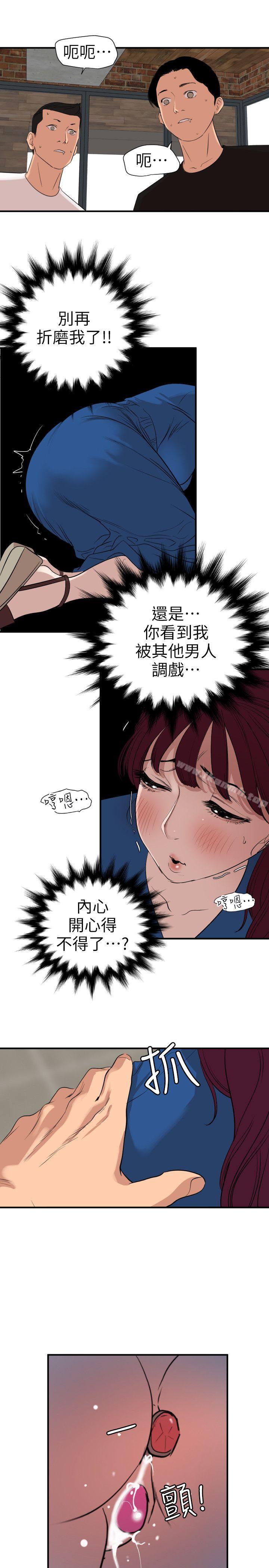 欲求王(无删减)第115话-人妻的洩慾工具