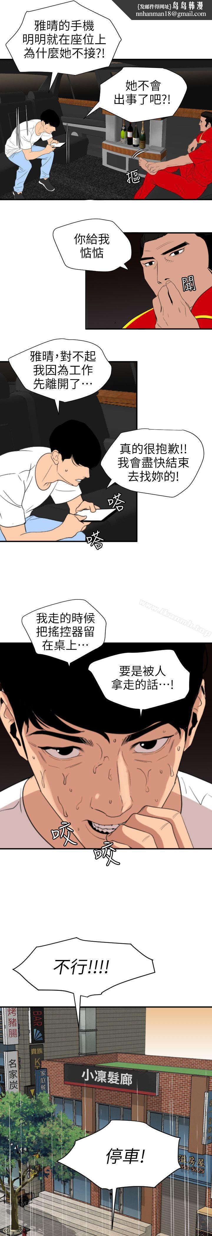 欲求王(无删减)第115话-人妻的洩慾工具