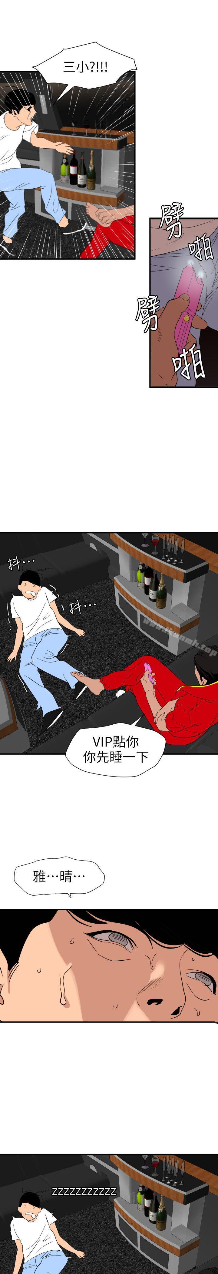 欲求王(无删减)第115话-人妻的洩慾工具