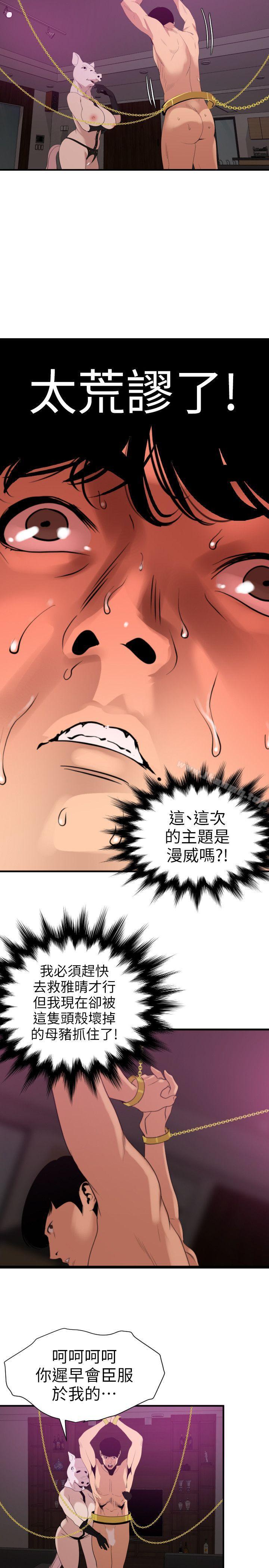 欲求王(无删减)第116话-漫威式的性爱