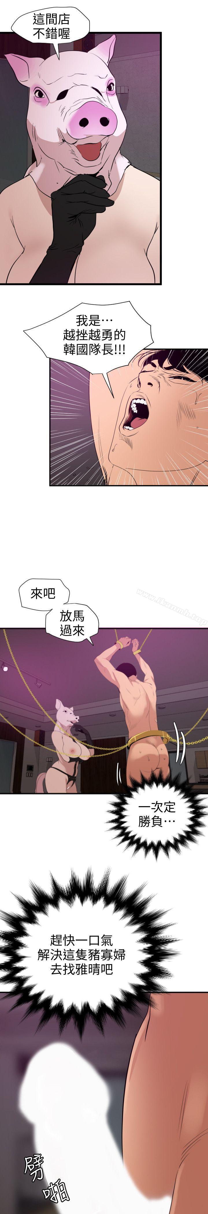 欲求王(无删减)第116话-漫威式的性爱
