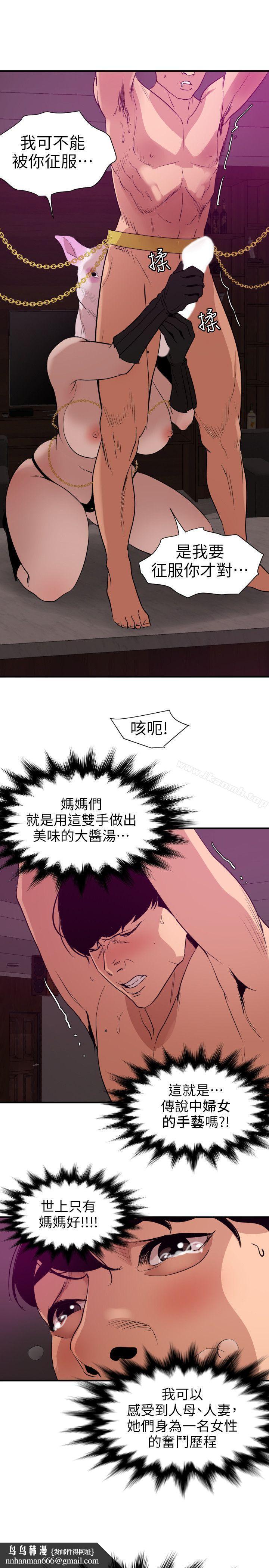 欲求王(无删减)第116话-漫威式的性爱