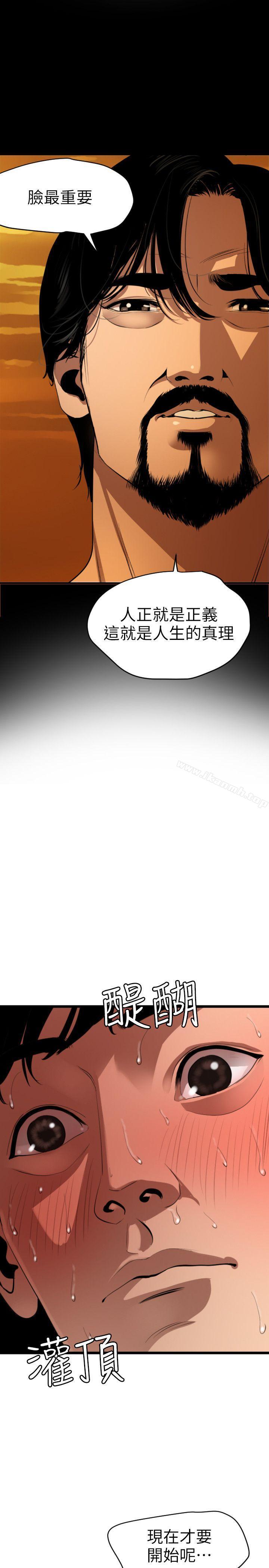 欲求王(无删减)第116话-漫威式的性爱