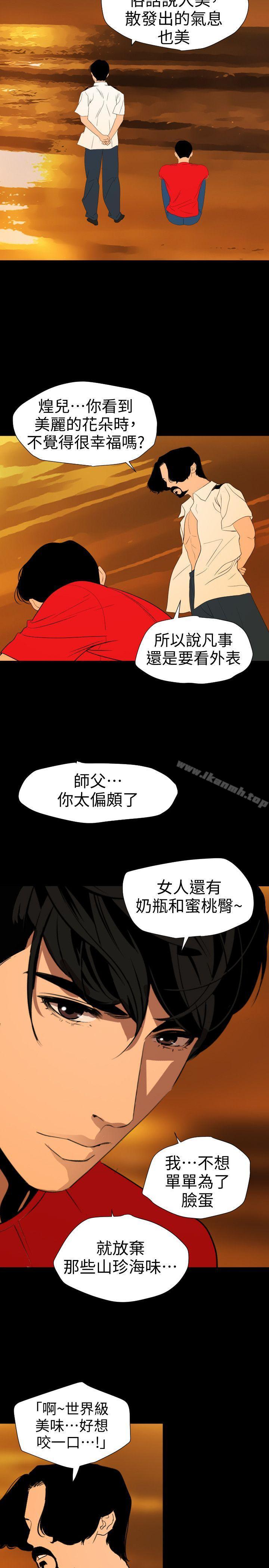 欲求王(无删减)第117话-看得到吃不到