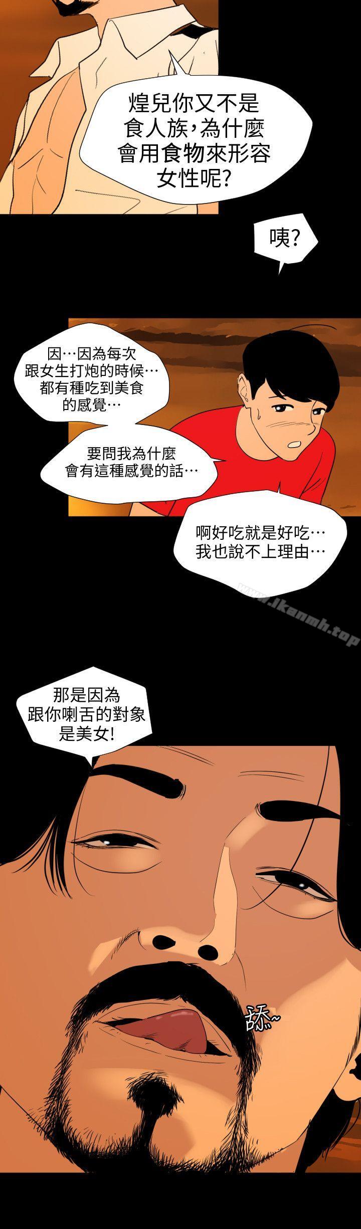 欲求王(无删减)第117话-看得到吃不到