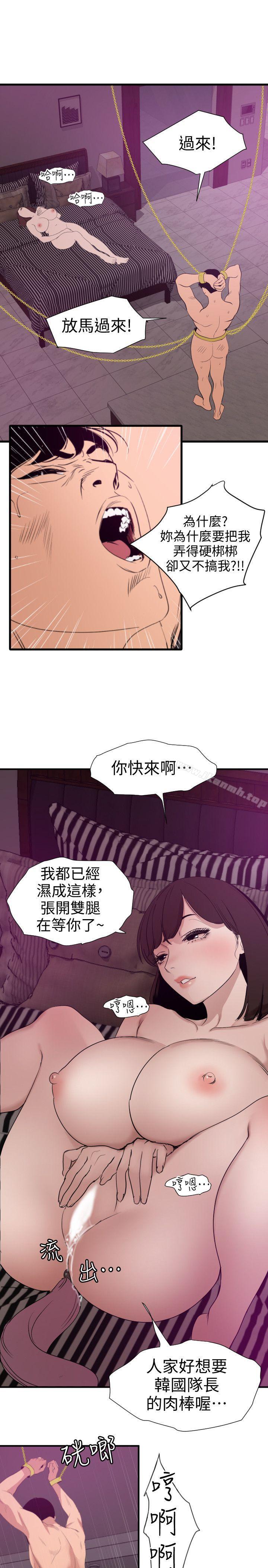 欲求王(无删减)第117话-看得到吃不到