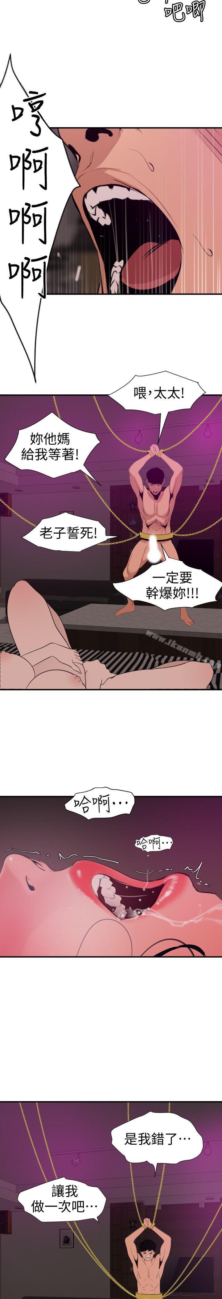 欲求王(无删减)第117话-看得到吃不到