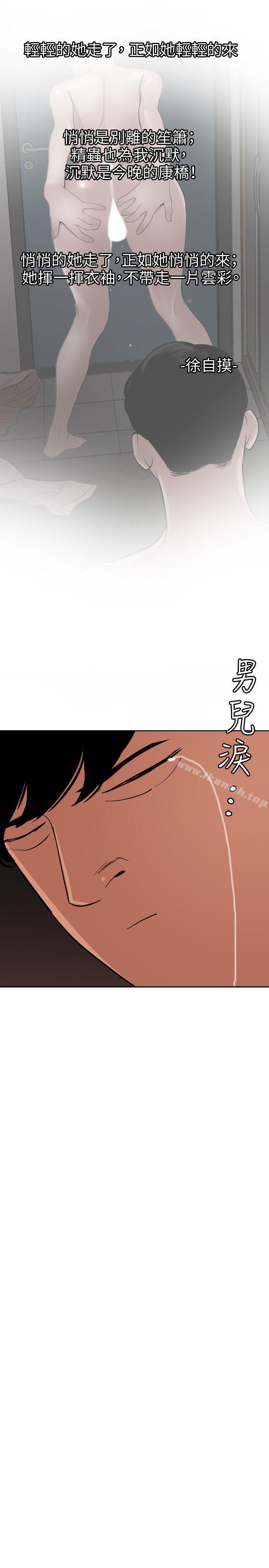 欲求王(无删减)第117话-看得到吃不到