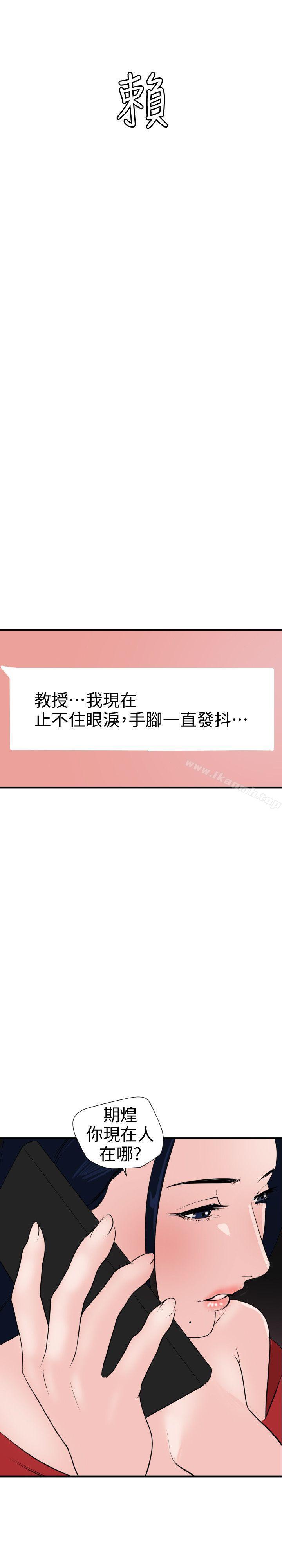 欲求王(无删减)第117话-看得到吃不到