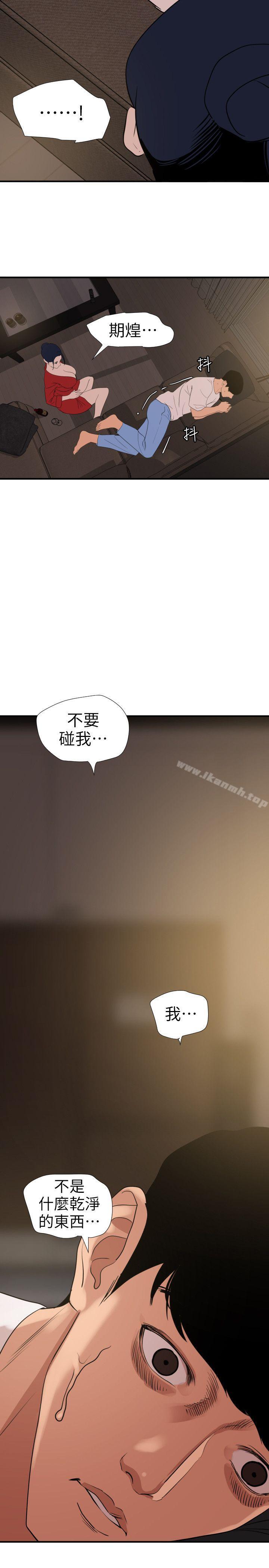 欲求王(无删减)第119话-色女在身边