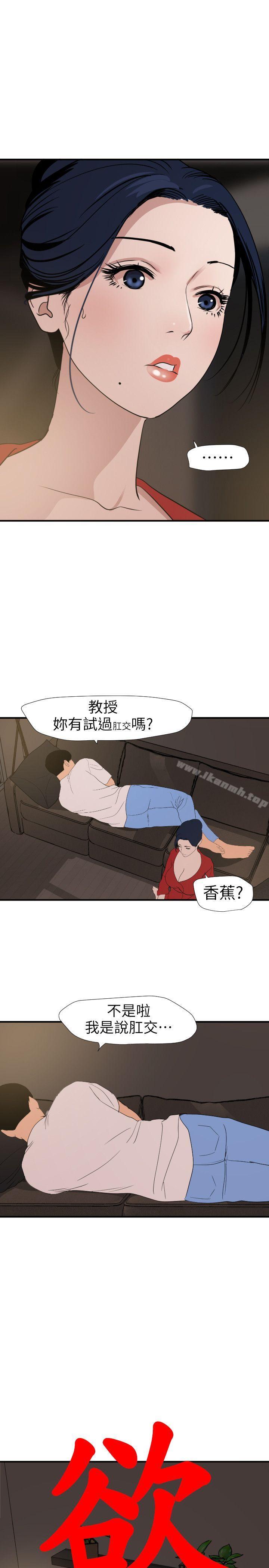 欲求王(无删减)第119话-色女在身边