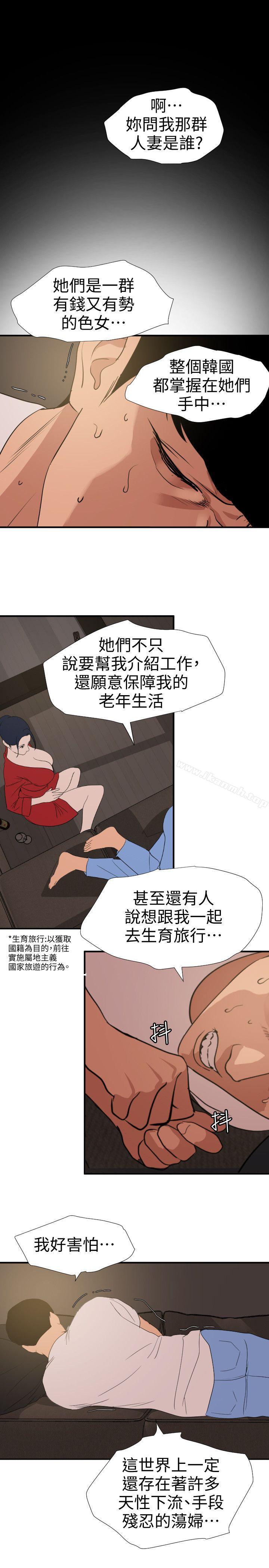 欲求王(无删减)第119话-色女在身边