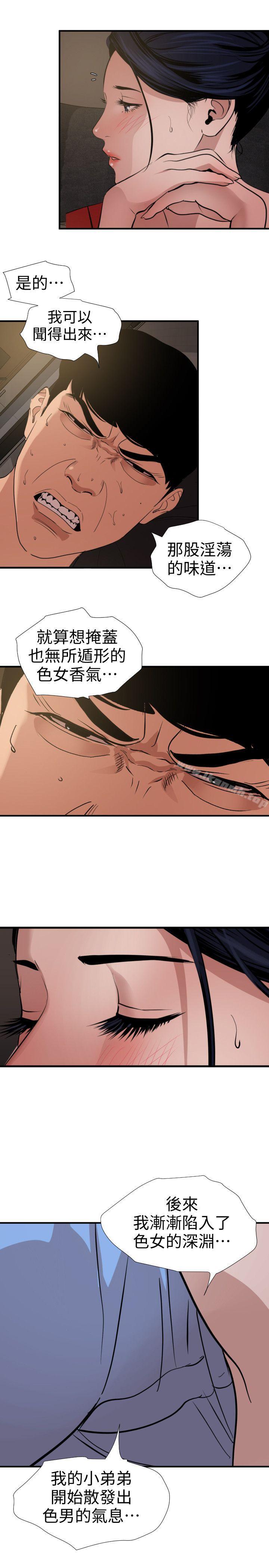 欲求王(无删减)第119话-色女在身边