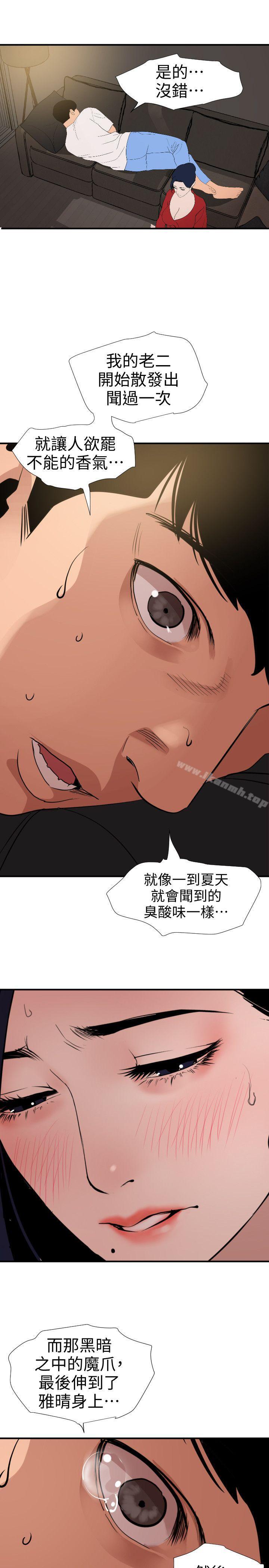 欲求王(无删减)第119话-色女在身边