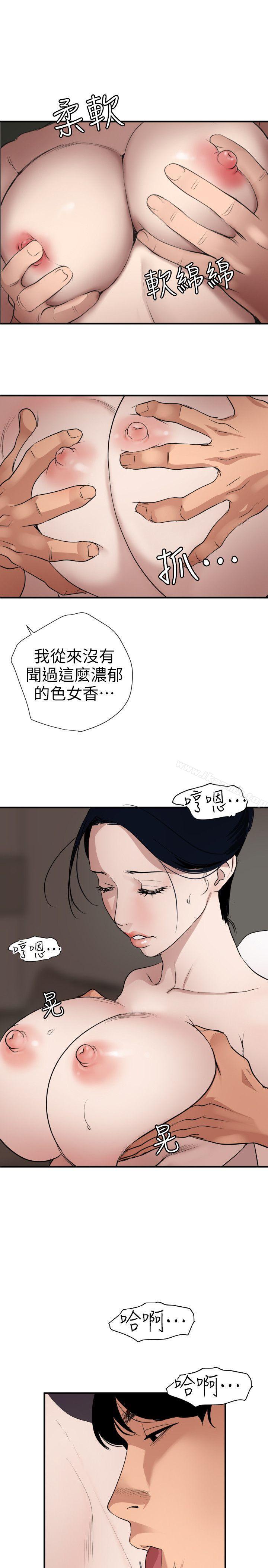 欲求王(无删减)第120话-挑拨离间
