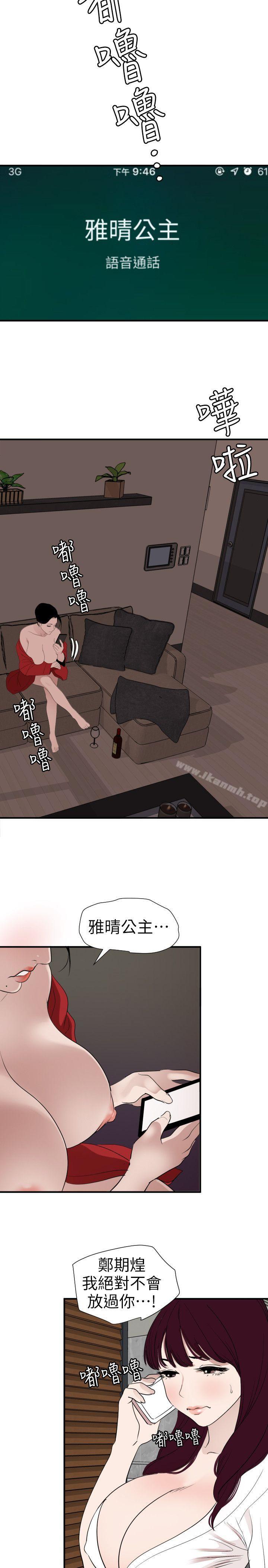 欲求王(无删减)第120话-挑拨离间