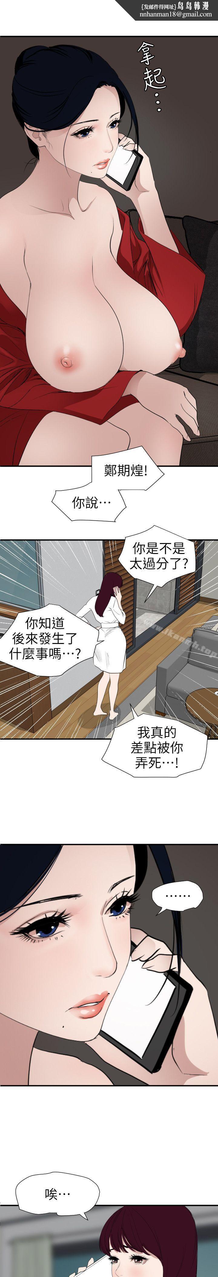 欲求王(无删减)第120话-挑拨离间