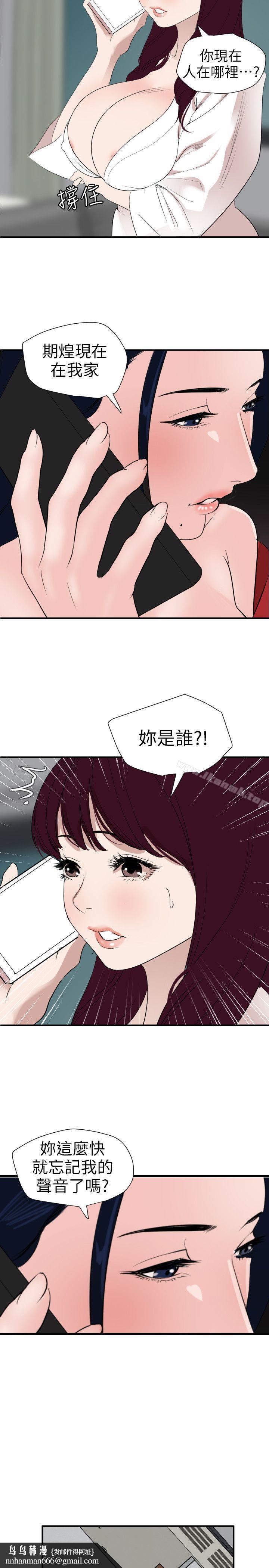 欲求王(无删减)第120话-挑拨离间