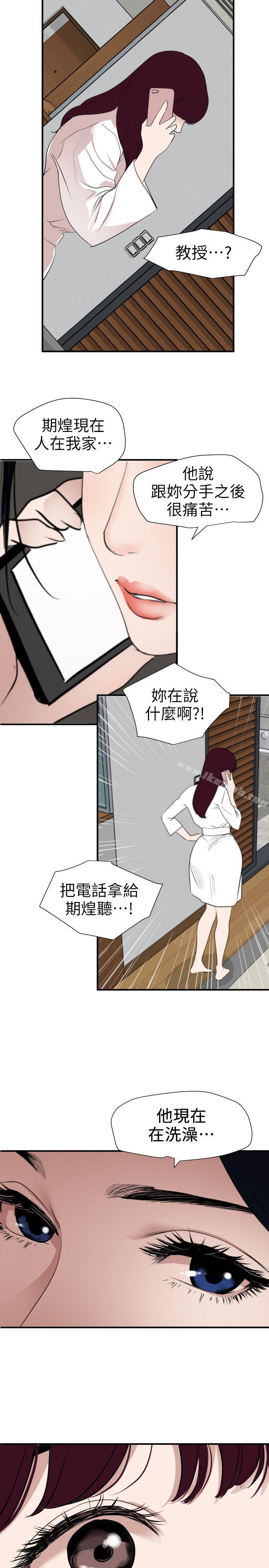 欲求王(无删减)第120话-挑拨离间