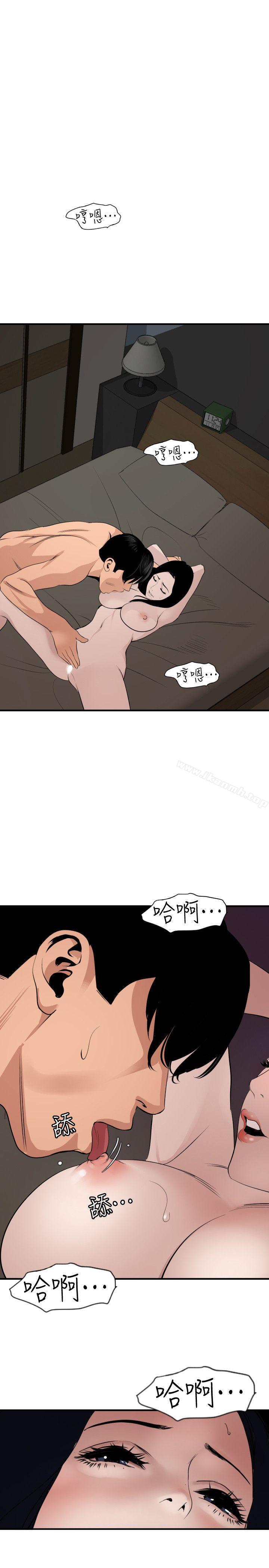 欲求王(无删减)第120话-挑拨离间