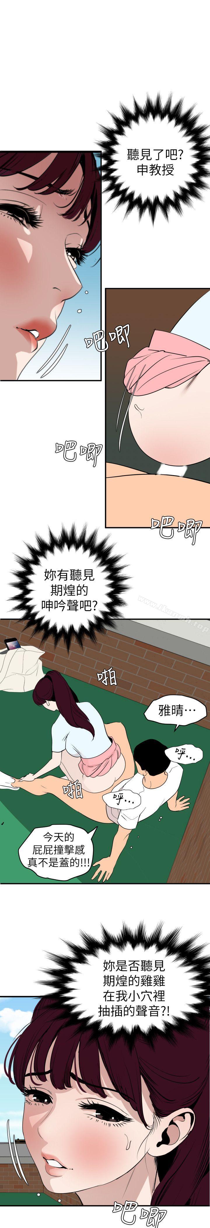 欲求王(无删减)第123话-两女相争,期煌得利