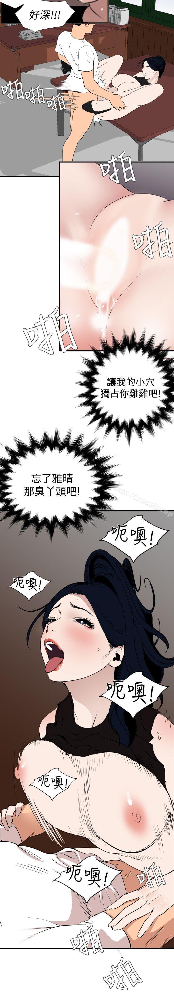 欲求王(无删减)第123话-两女相争,期煌得利