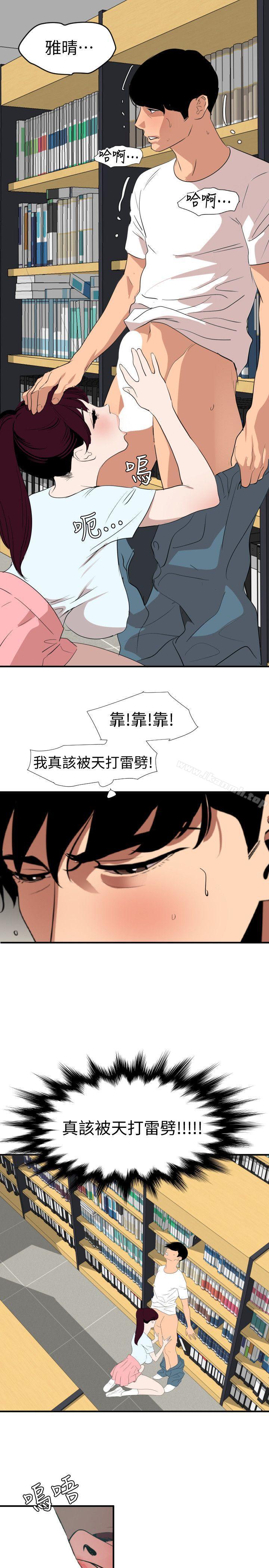 欲求王(无删减)第123话-两女相争,期煌得利