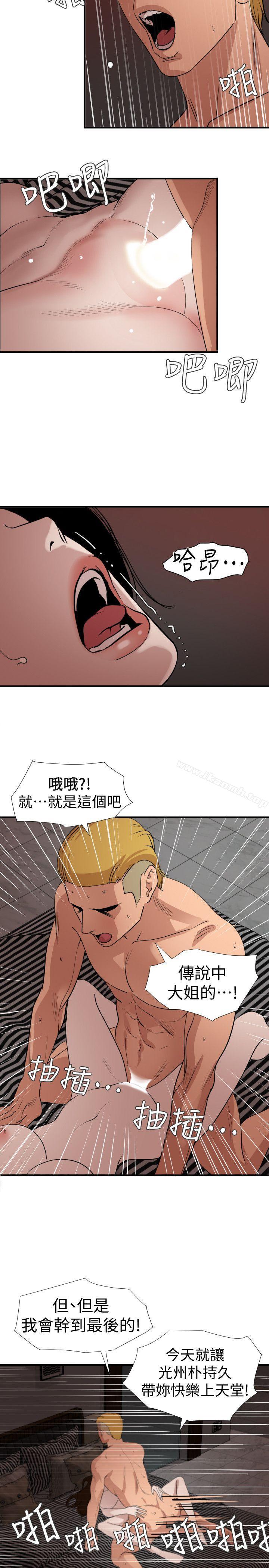 欲求王(无删减)第124话-能让大姐我满意吗?