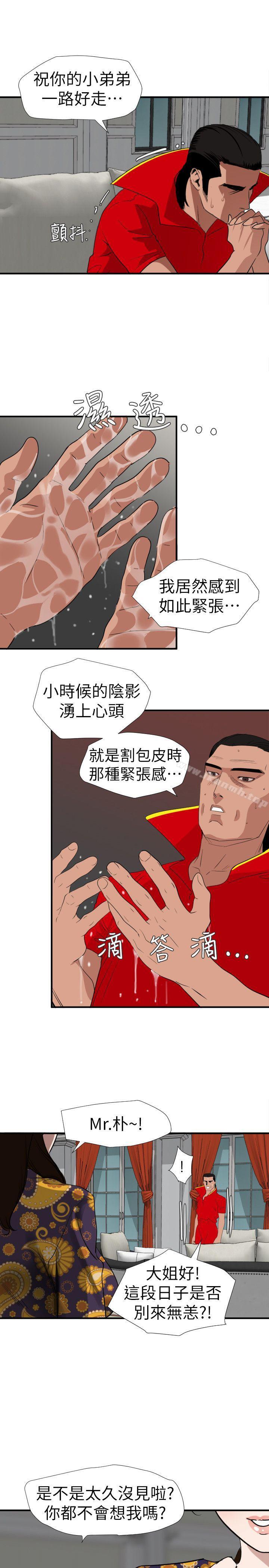 欲求王(无删减)第124话-能让大姐我满意吗?