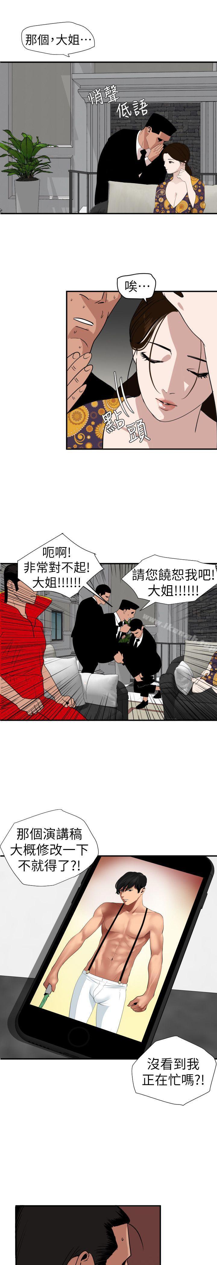 欲求王(无删减)第124话-能让大姐我满意吗?