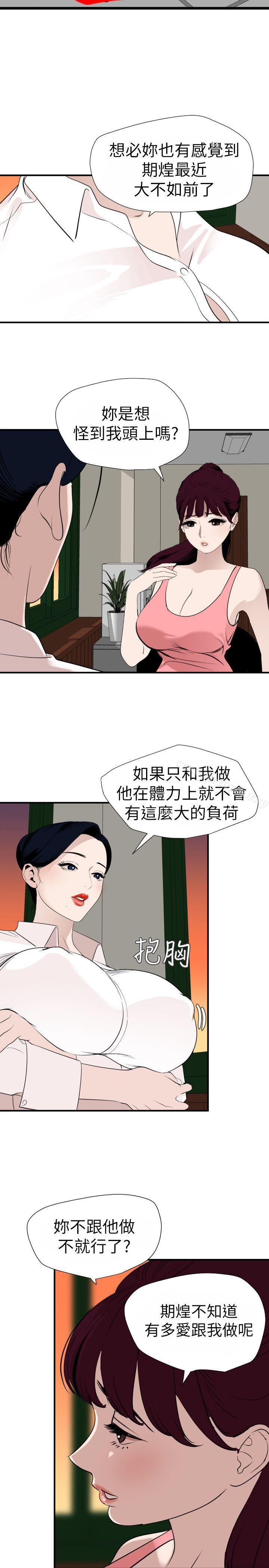 欲求王(无删减)第125话-一棒不容二女