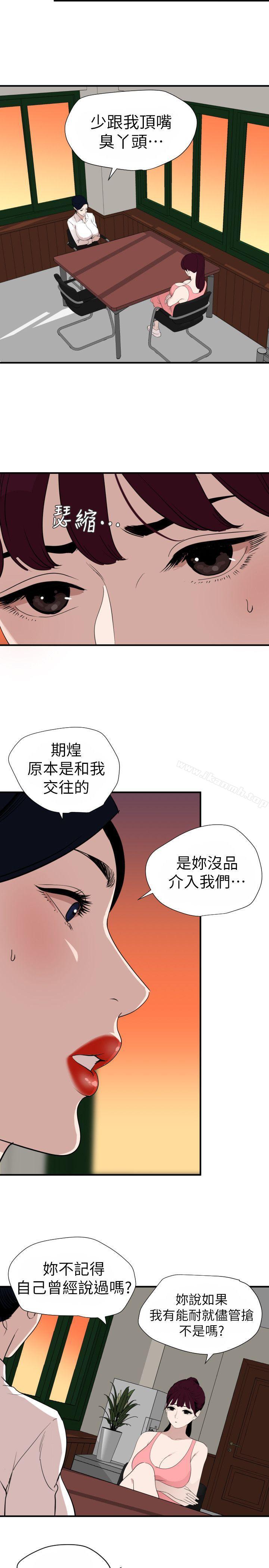 欲求王(无删减)第125话-一棒不容二女