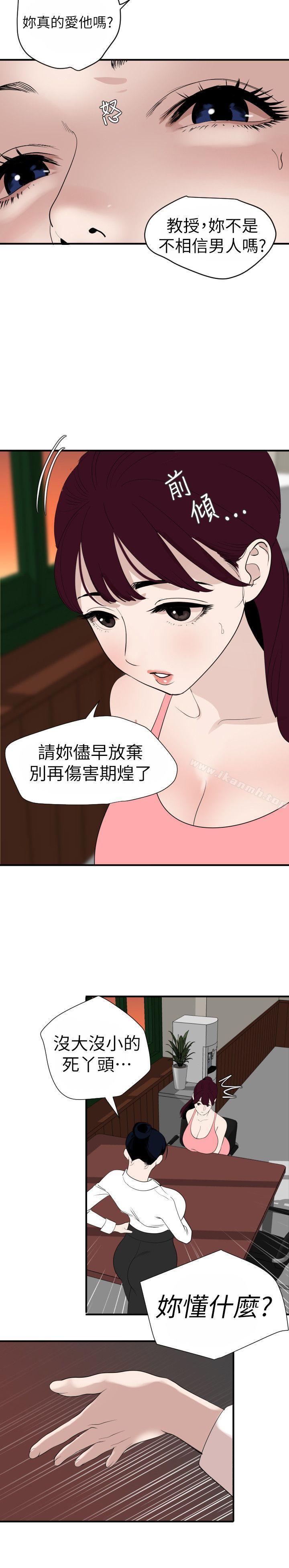 欲求王(无删减)第125话-一棒不容二女