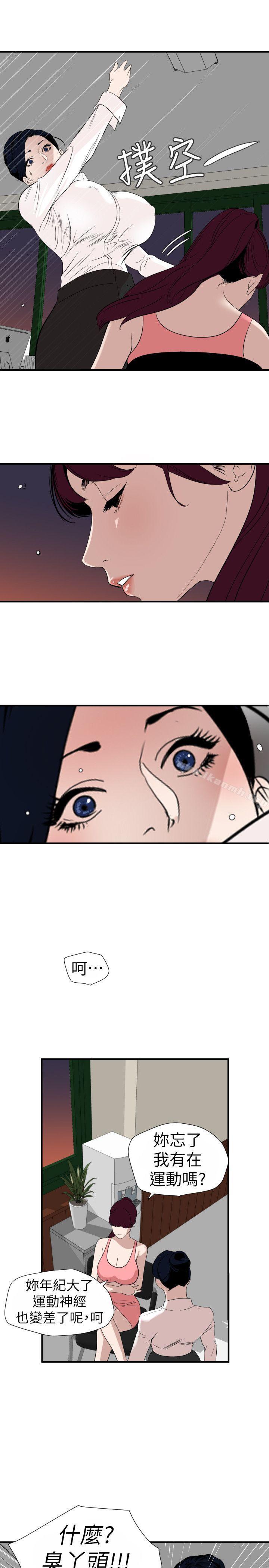 欲求王(无删减)第125话-一棒不容二女