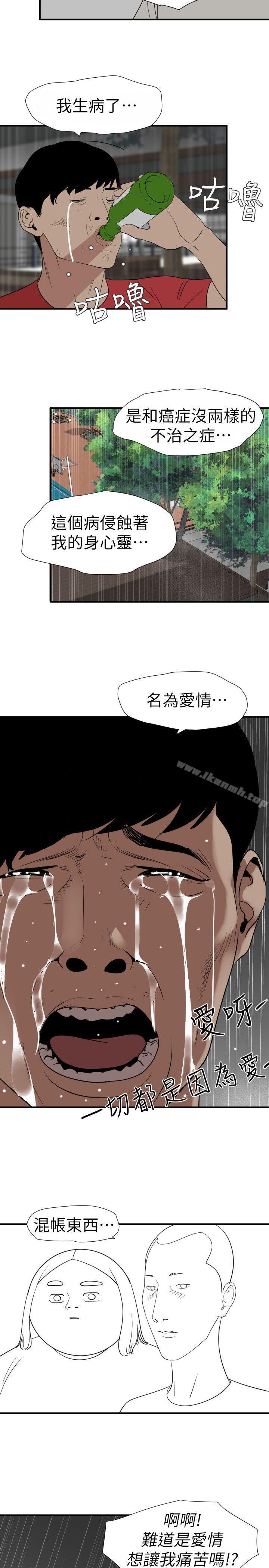 欲求王(无删减)第125话-一棒不容二女