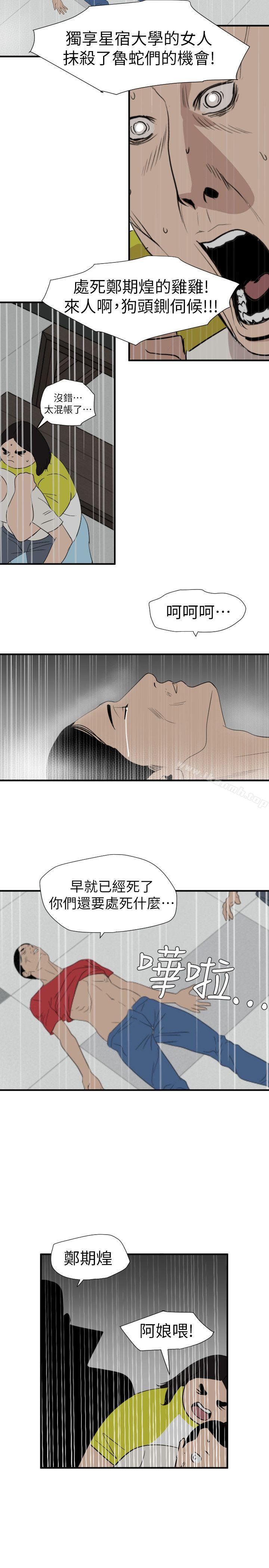 欲求王(无删减)第125话-一棒不容二女
