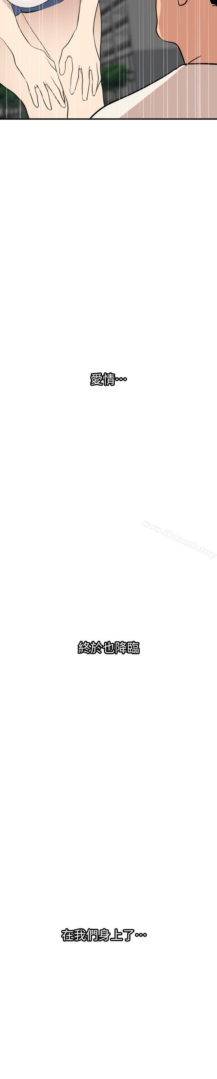 欲求王(无删减)第126话-真奶即真爱