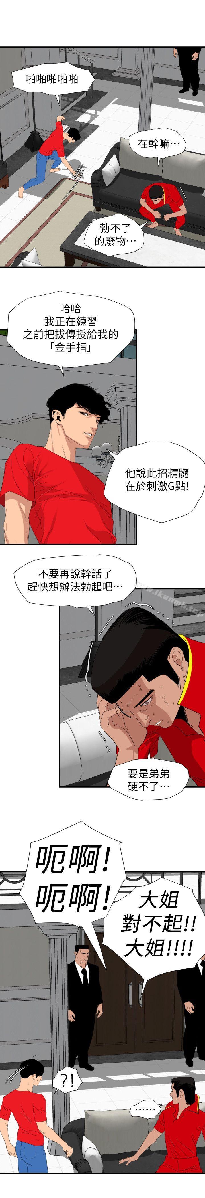 欲求王(无删减)第127话-姐含的不是肉棒,是权力