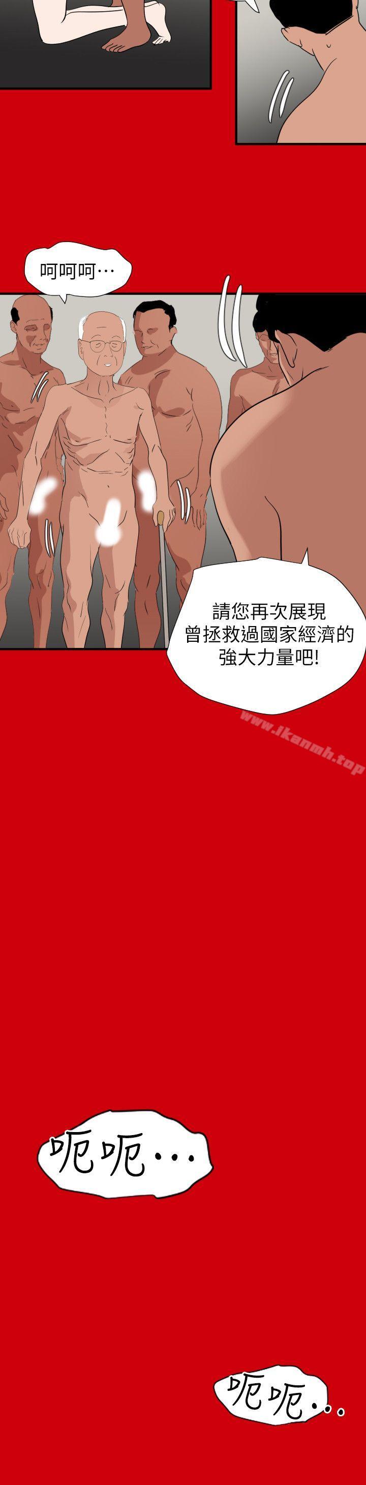 欲求王(无删减)第128话-为了做爱而生的女人
